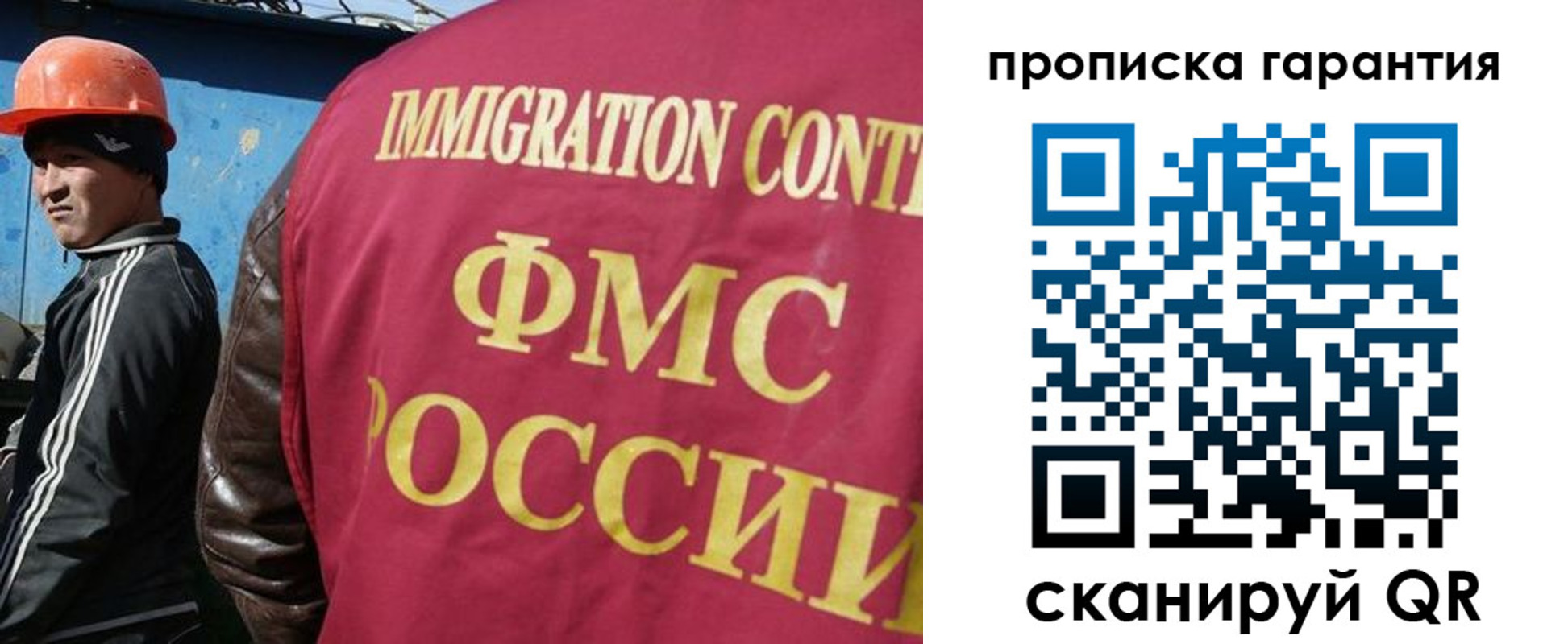 прописка в Железноводске