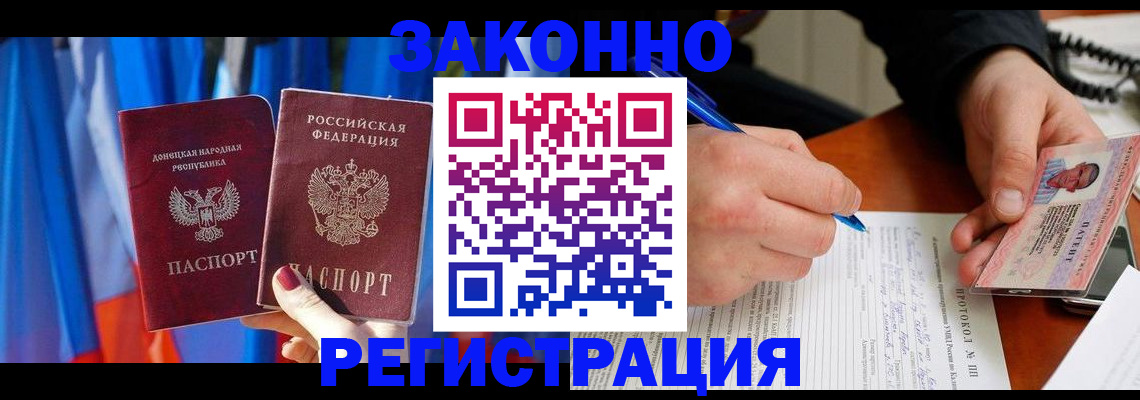 прописка штамп в Железноводске