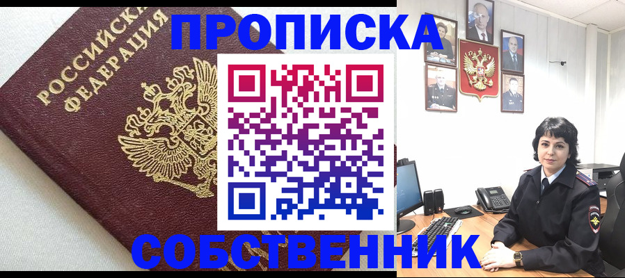 прописка в Железноводске