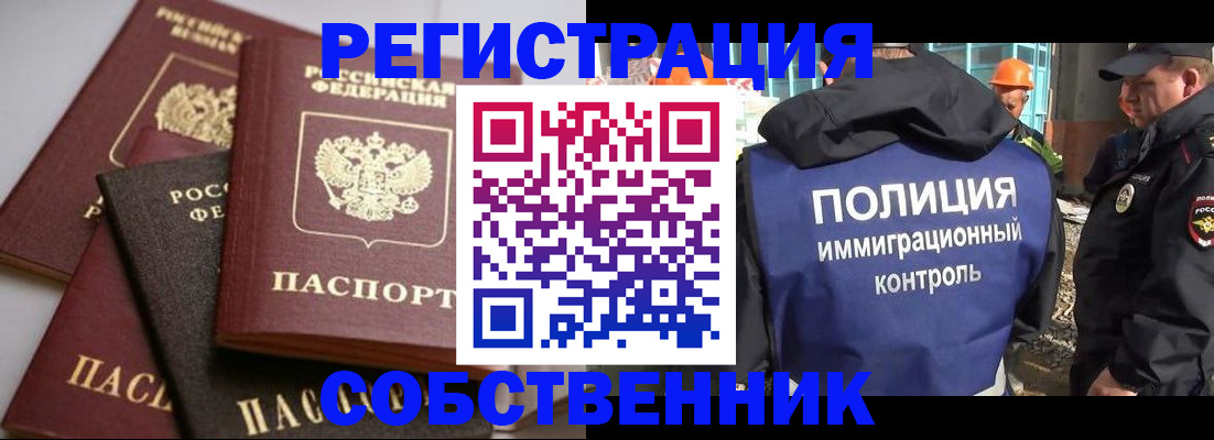 прописка для работы в Железноводске