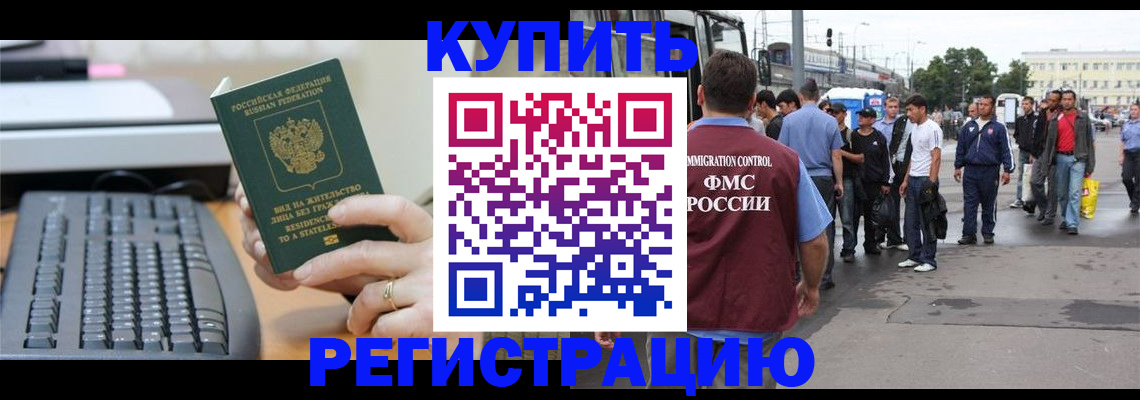 прописка ребенка в Железноводске
