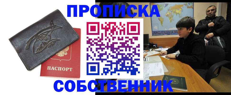 временная регистрация купить в Железноводске