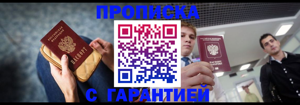 временная регистрация недорого в Железноводске
