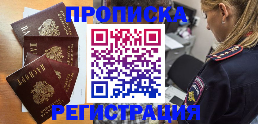 прописка штамп в Железноводске