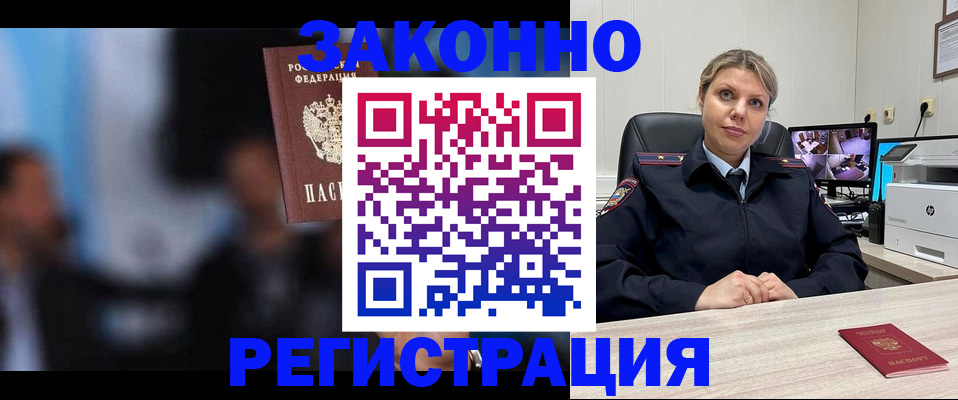 прописка для военкомата в Железноводске