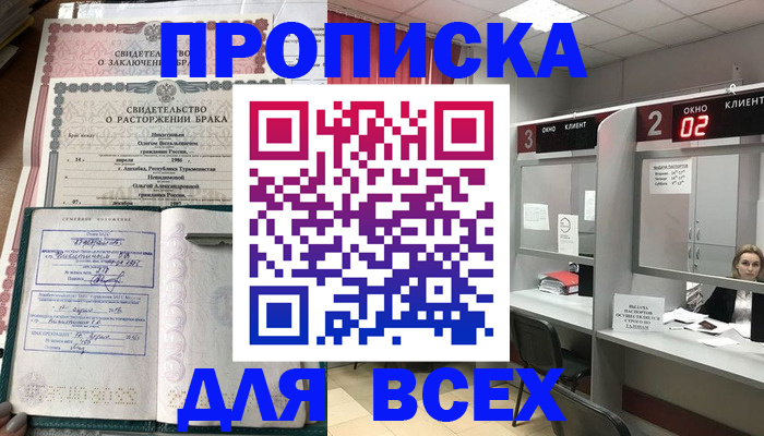 временная регистрация собственник в Железноводске