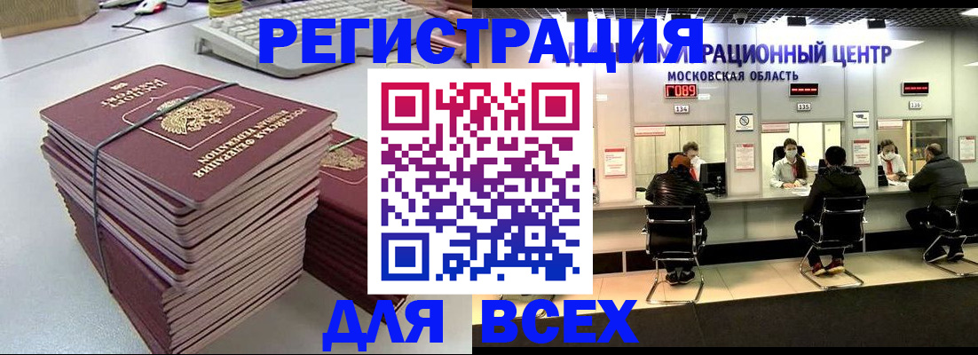 временная регистрация недорого в Железноводске