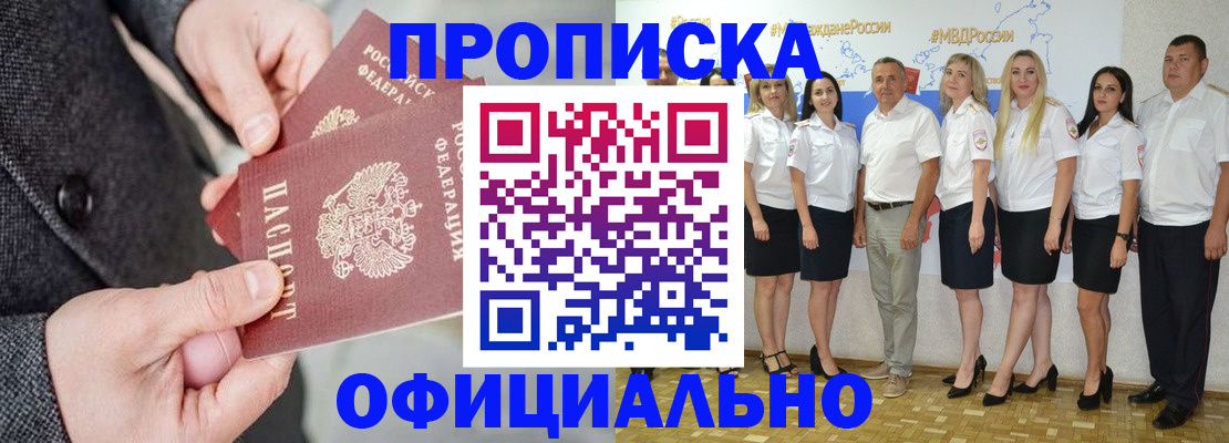 временная прописка в Железноводске