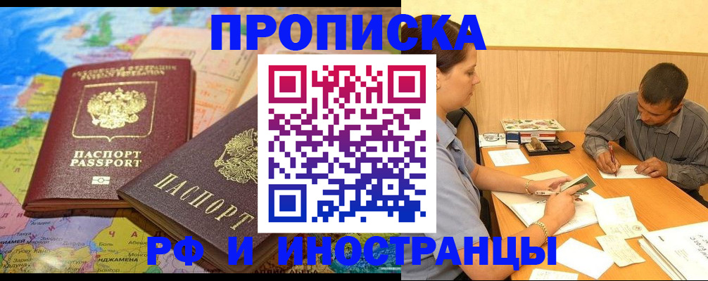 временная регистрация поиск в Железноводске