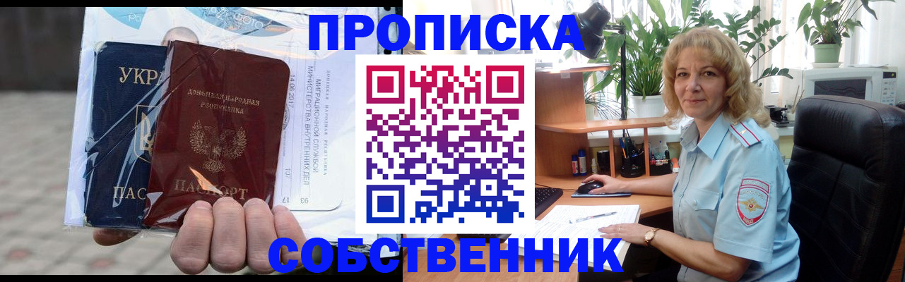 прописка в квартире в Железноводске