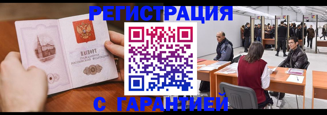 временная регистрация гарантия в Железноводске