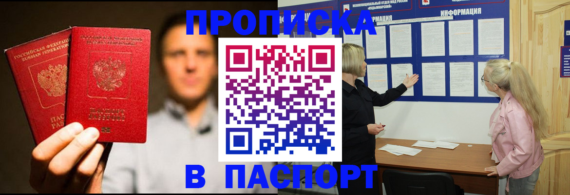 где прописаться в Железноводске